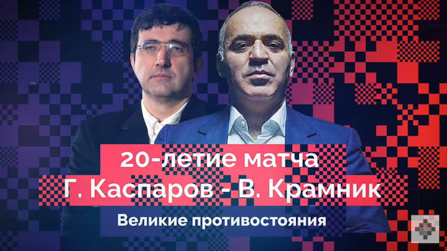 Kramnik Kasparov 1